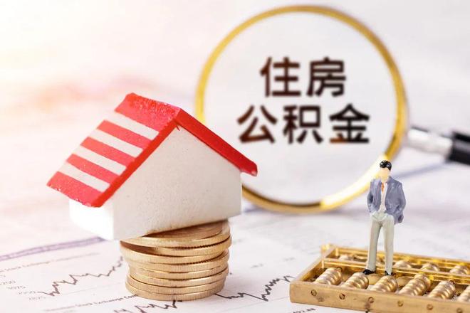 最新公积金提取代办中介方法分析(最方便真实的乐清公积金提取代办中介公司方法)