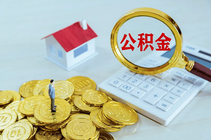 最新公积金提取代办中介方法分析(最方便真实的乐清公积金提取代办中介公司方法)