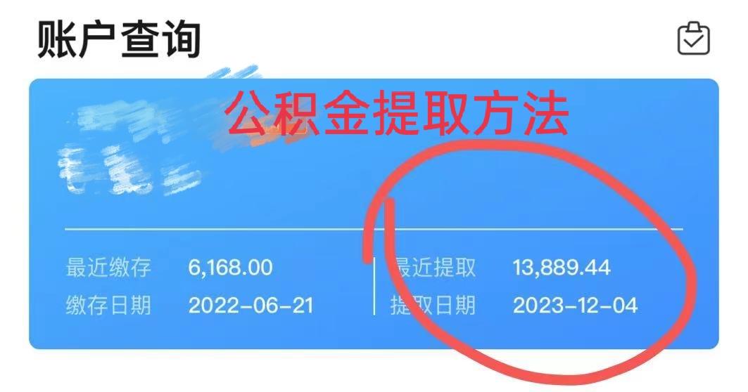 最新广州公积金取现中介方法分析(最方便真实的乐清广州公积金提取中介方法)
