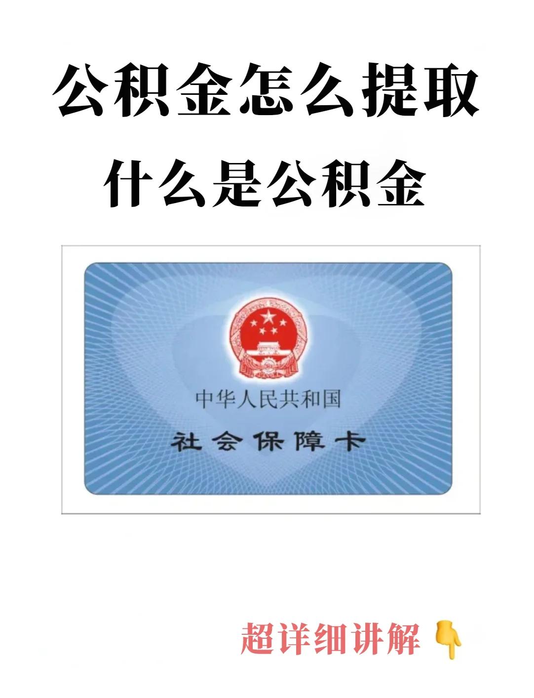 最新回收公积金卡方法分析(最方便真实的乐清公积金卡取消了吗方法)