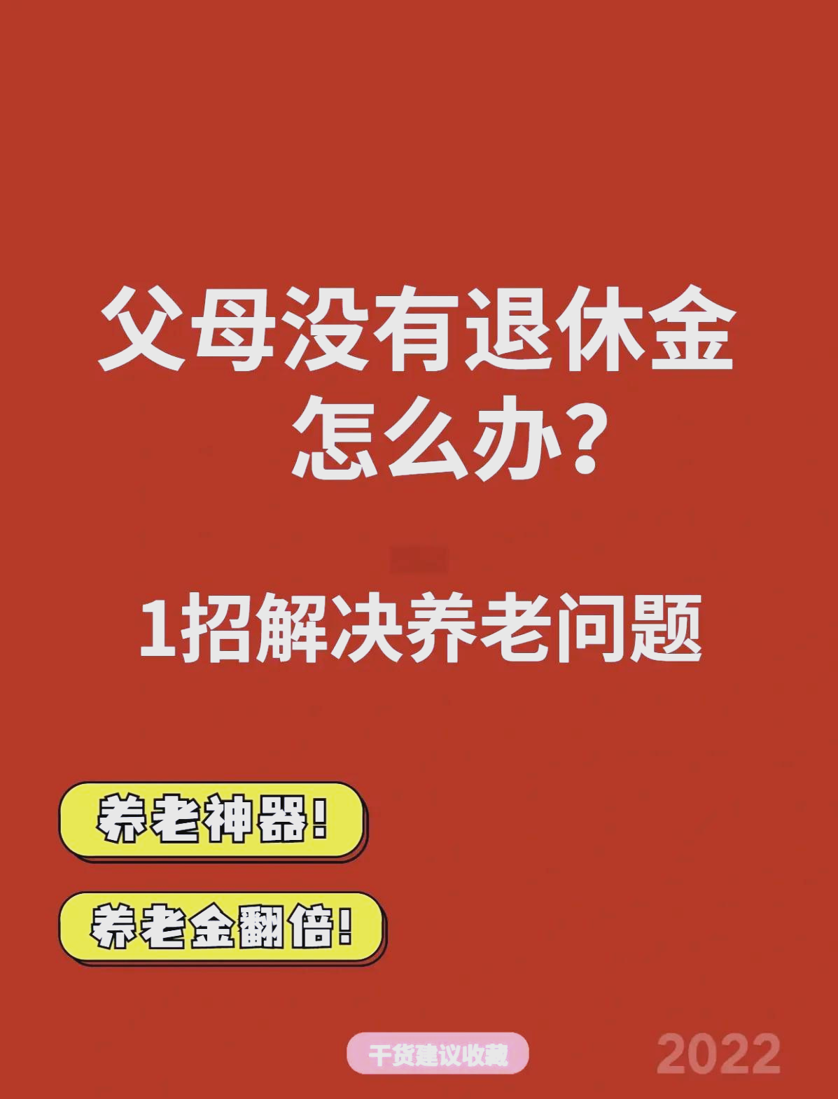 最新特别缺钱想提取养老金怎么办呢方法分析(最方便真实的乐清特别缺钱想提取养老金怎么办呢知乎方法)