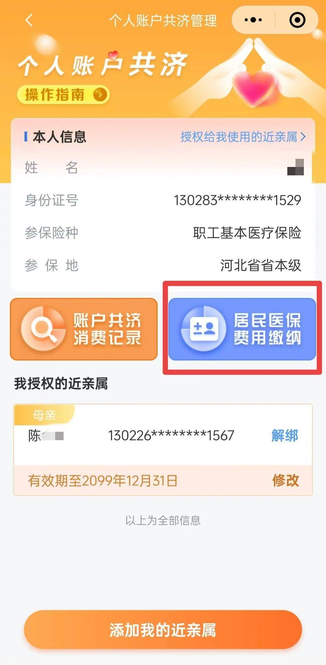 最新惠民保公积金卡支付方法分析(最方便真实的乐清惠民公积金管理中心方法)