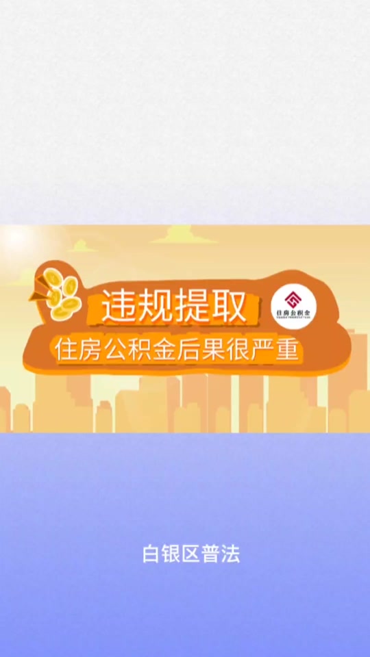 最新求一个套公积金卡的黄牛方法分析(最方便真实的乐清公积金卡怎么样方法)