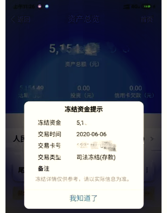 最新法院冻结银行卡公积金卡会被冻结吗方法分析(最方便真实的乐清法院冻结银行卡公积金卡会被冻结吗方法)