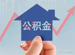 最新急用钱24小时套公积金卡方法分析(最方便真实的乐清急用钱24小时套公积金卡可以吗方法)