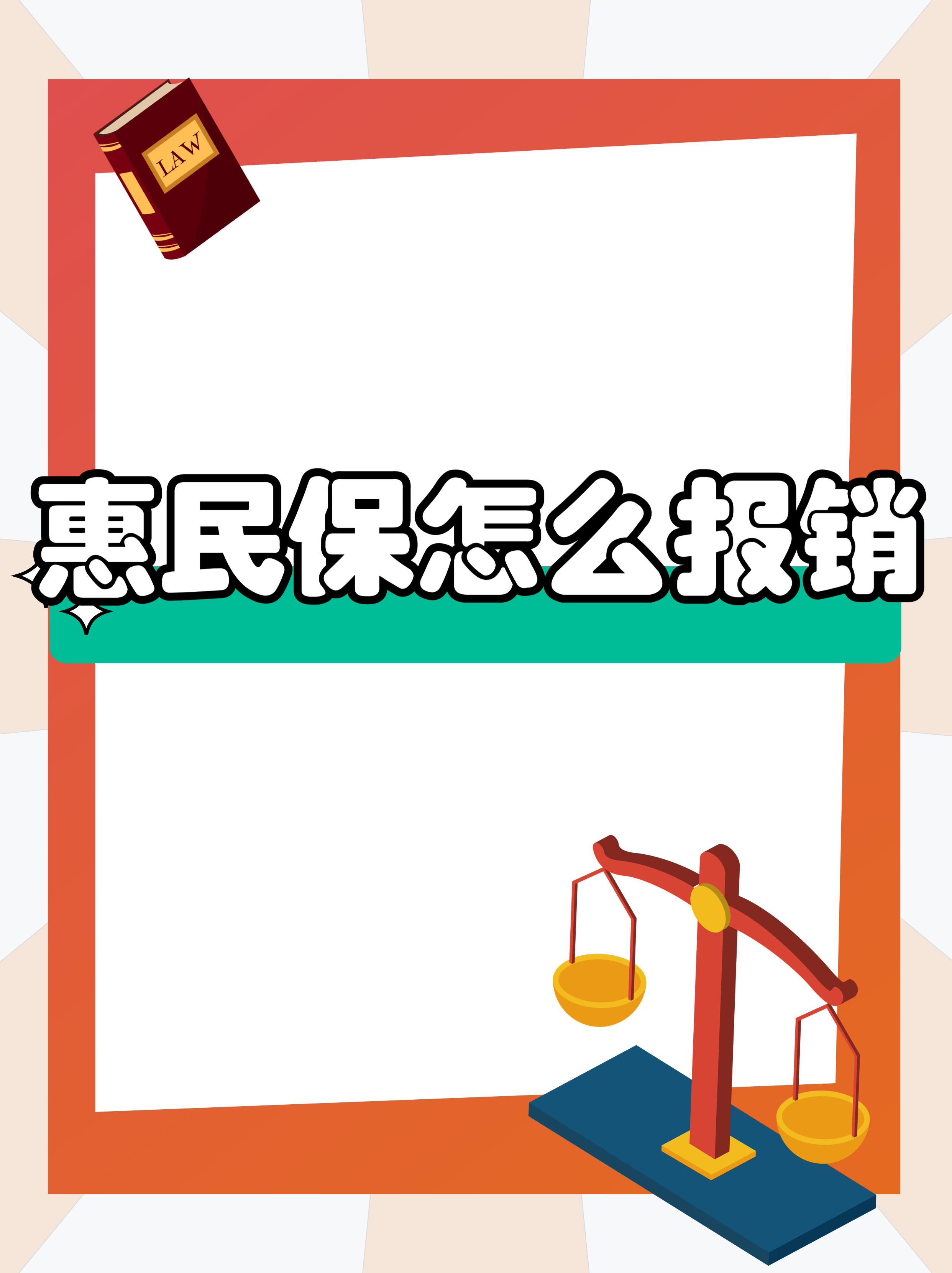最新惠民保延保服务怎么取消方法分析(最方便真实的乐清惠民保延保服务怎么取消申请方法)