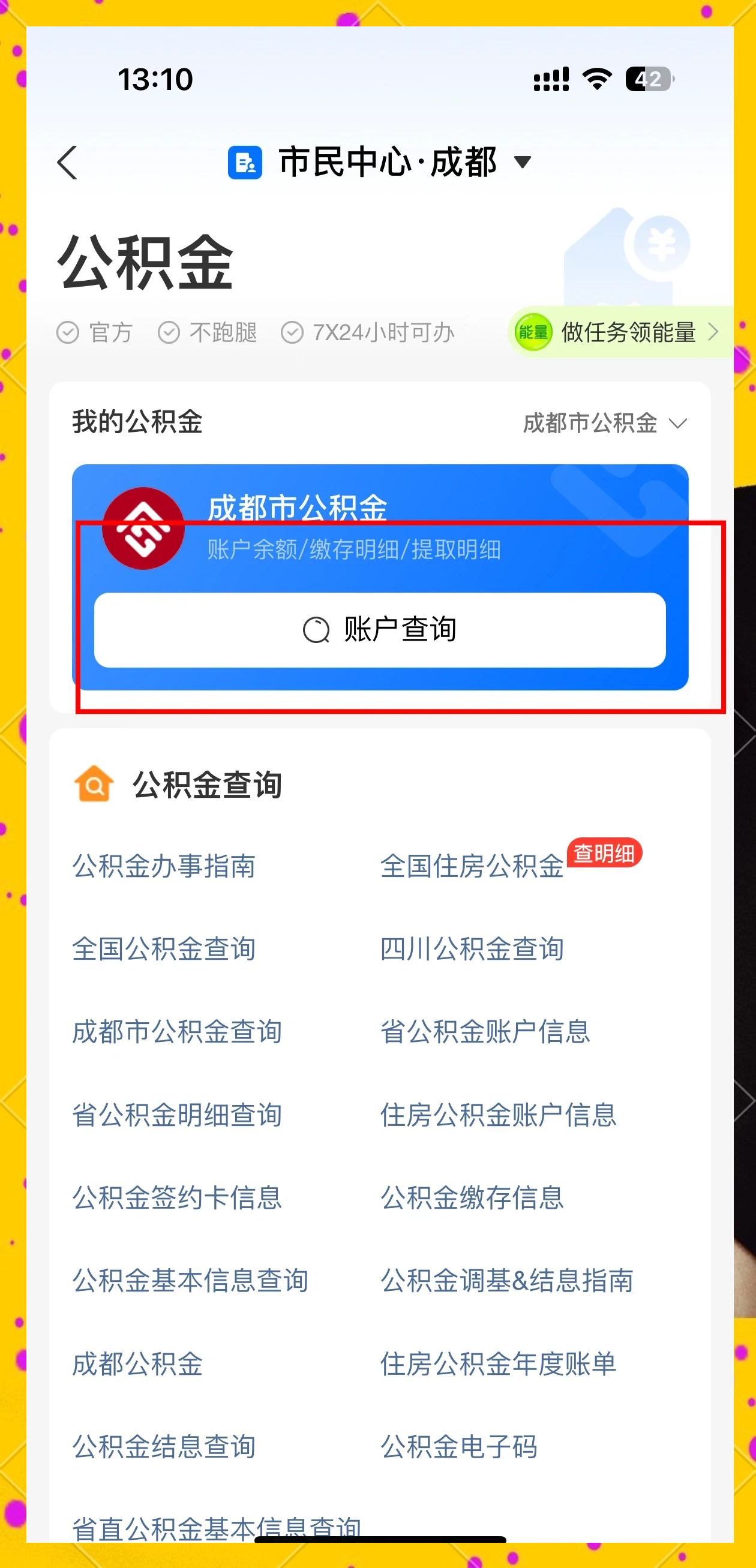 最新网上说公积金提取是真的吗方法分析(最方便真实的乐清网上帮忙提取公积金是真的吗方法)