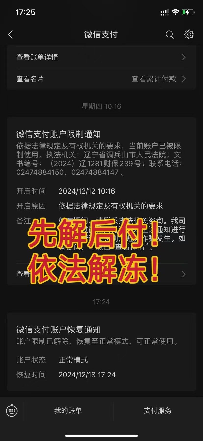 最新国家不允许冻结微信零钱了吗方法分析(最方便真实的乐清司法冻结多久解冻方法)