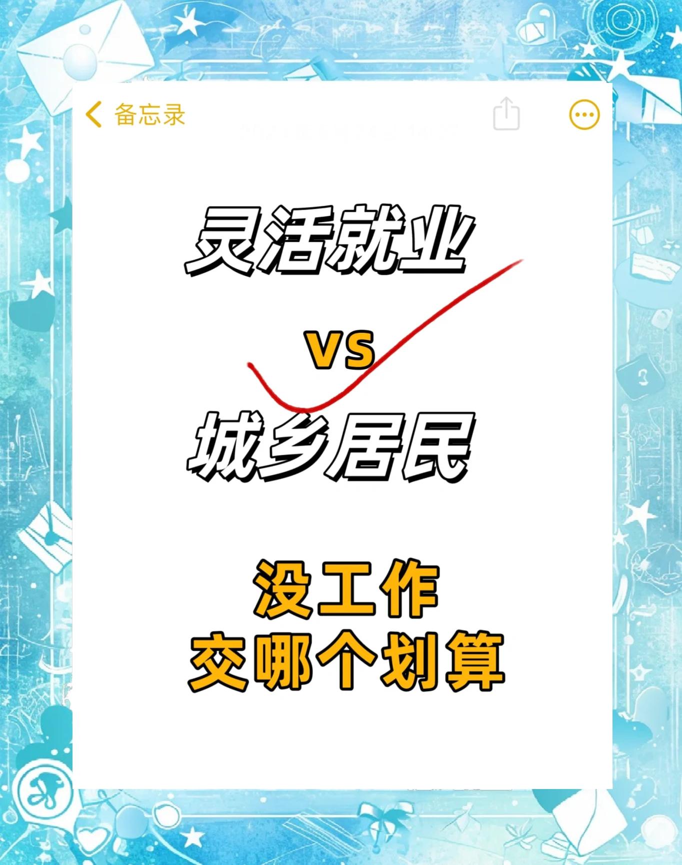 最新灵活就业公积金8%和5%区别方法分析(最方便真实的乐清灵活就业人公积金2020年最新政策方法)