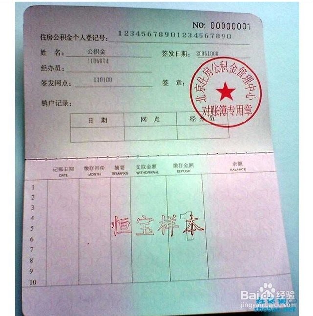 最新居民公积金卡会过期吗方法分析(最方便真实的乐清公积金卡过期了还能用吗方法)