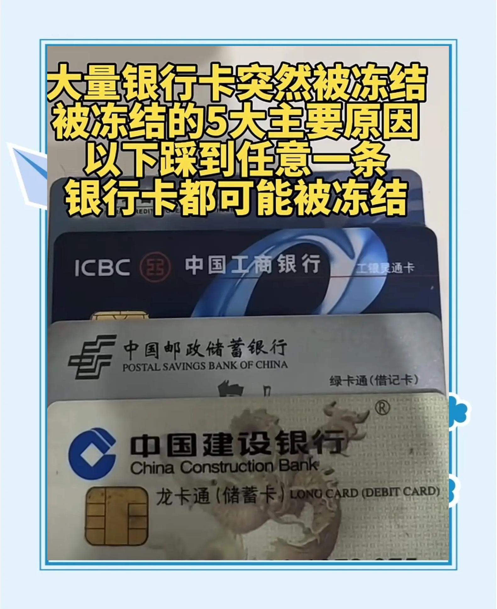 最新七种不能冻结的卡方法分析(最方便真实的乐清那些帐户不能冻结方法)