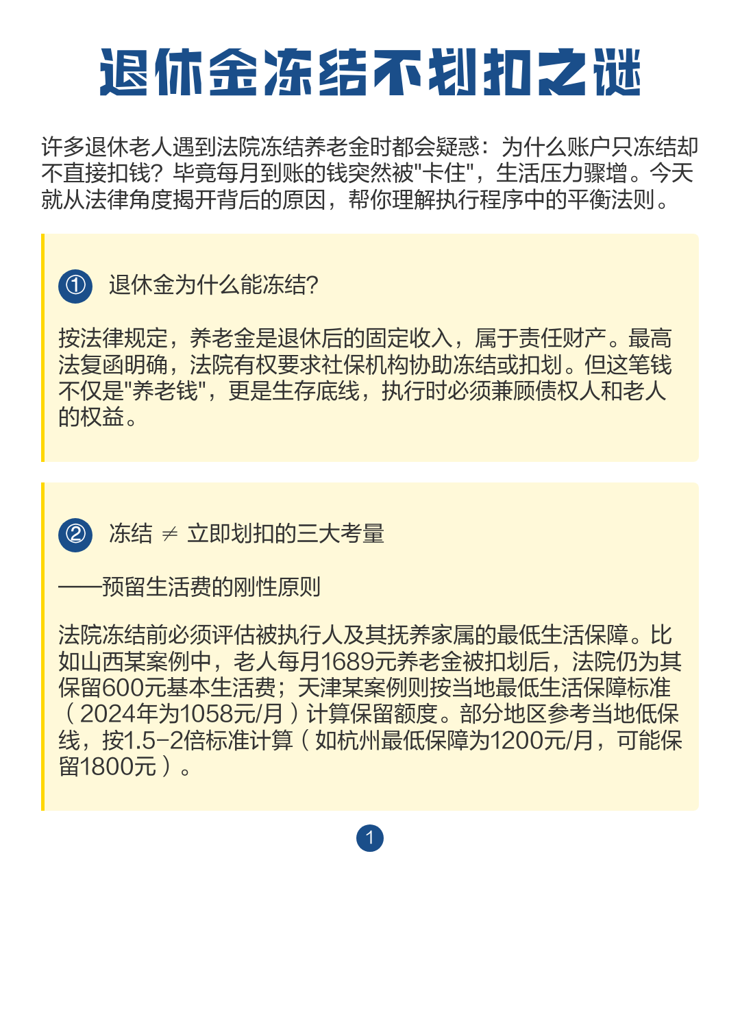 最新冻结退休金最新规定方法分析(最方便真实的乐清冻结退休金一般多久方法)