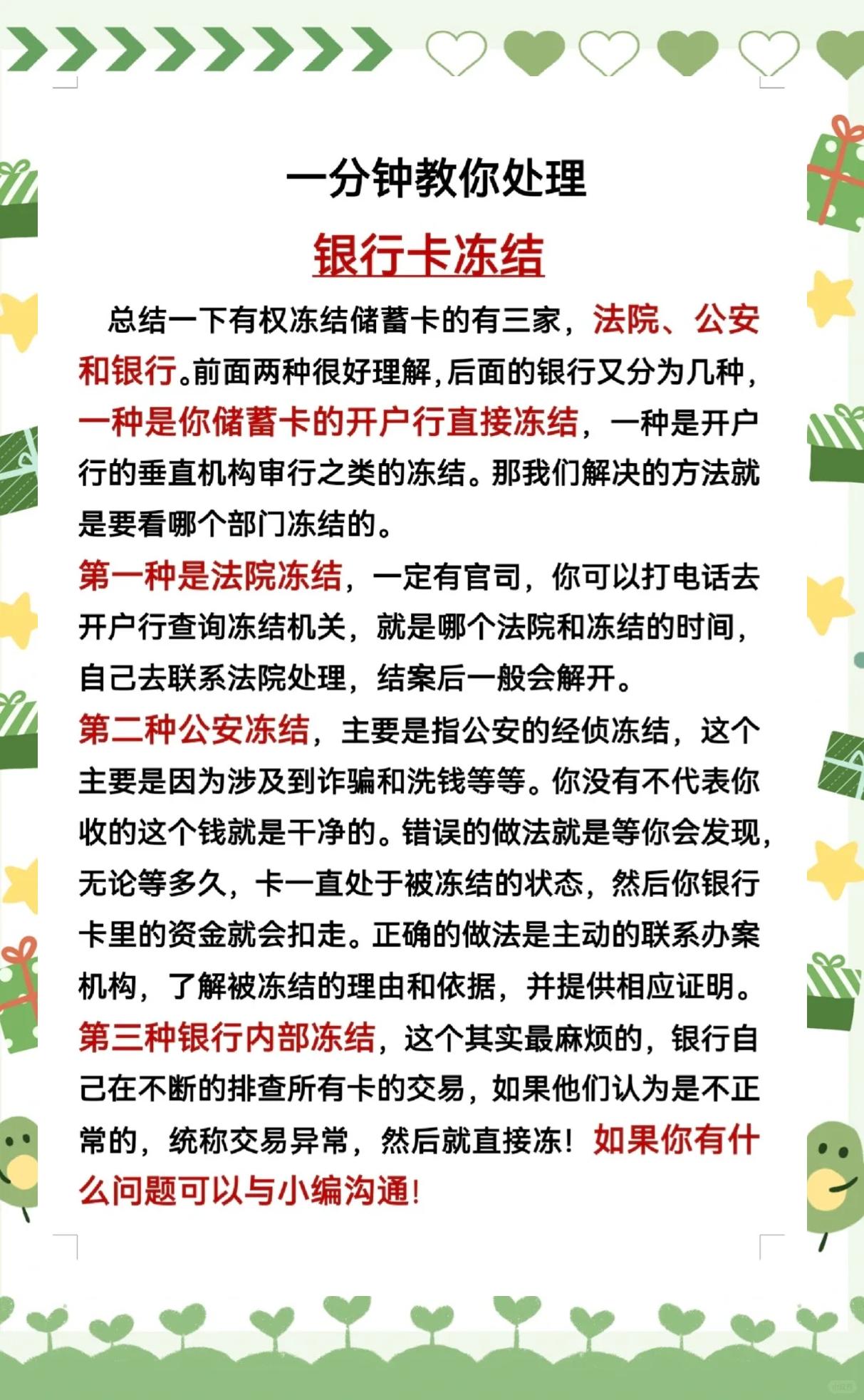 最新法院冻结社保卡的规定方法分析(最方便真实的乐清法院冻结社保卡多久解冻方法)