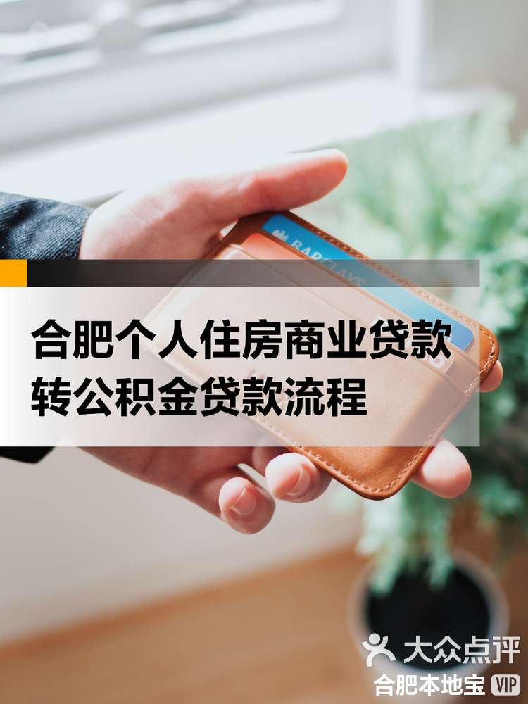 最新合肥哪里可以套公积金卡方法分析(最方便真实的乐清合肥住房公积金卡怎么办理方法)
