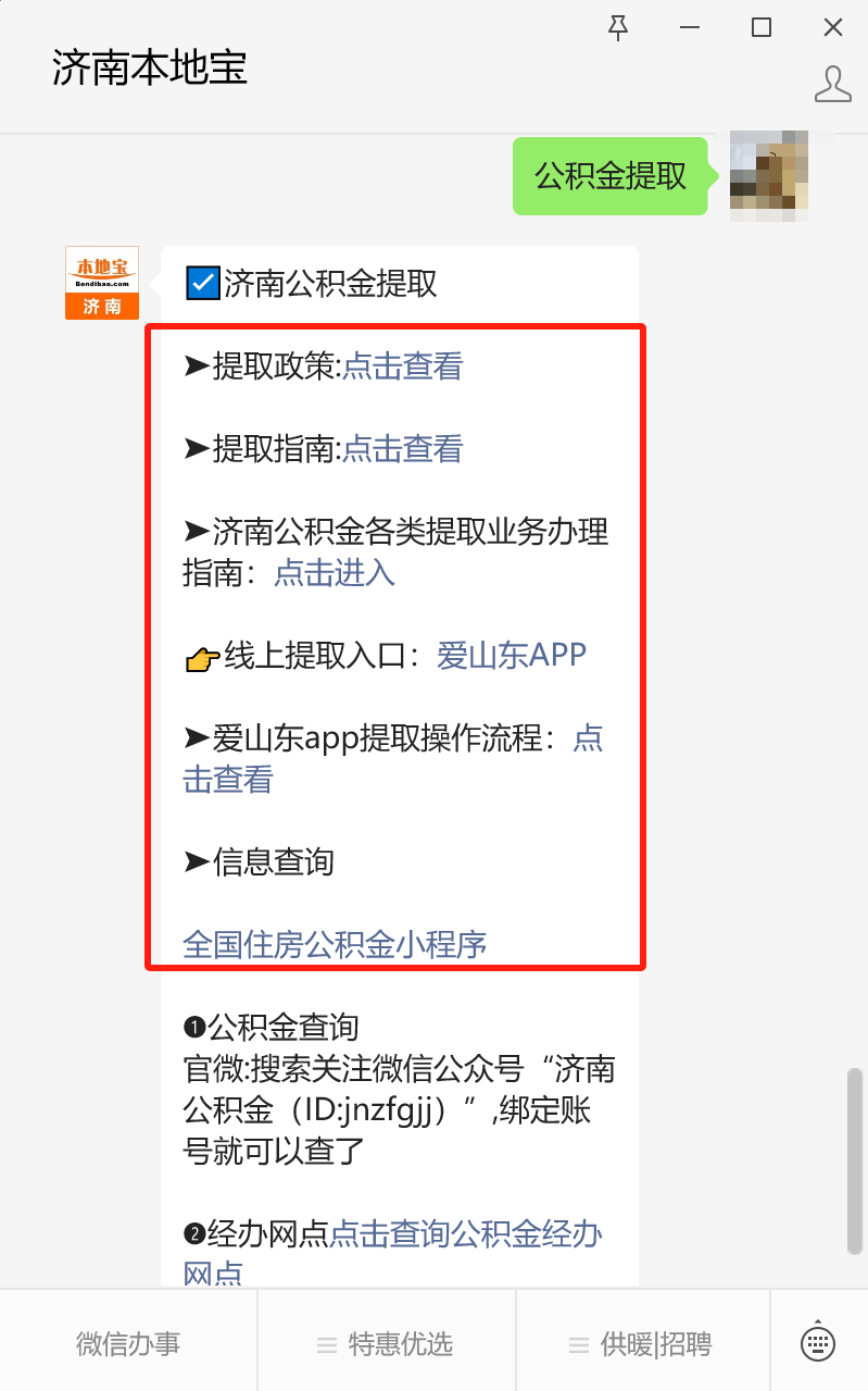 最新公积金卡24小时套取微信方法分析(最方便真实的乐清公积金怎么用微信取出来方法)