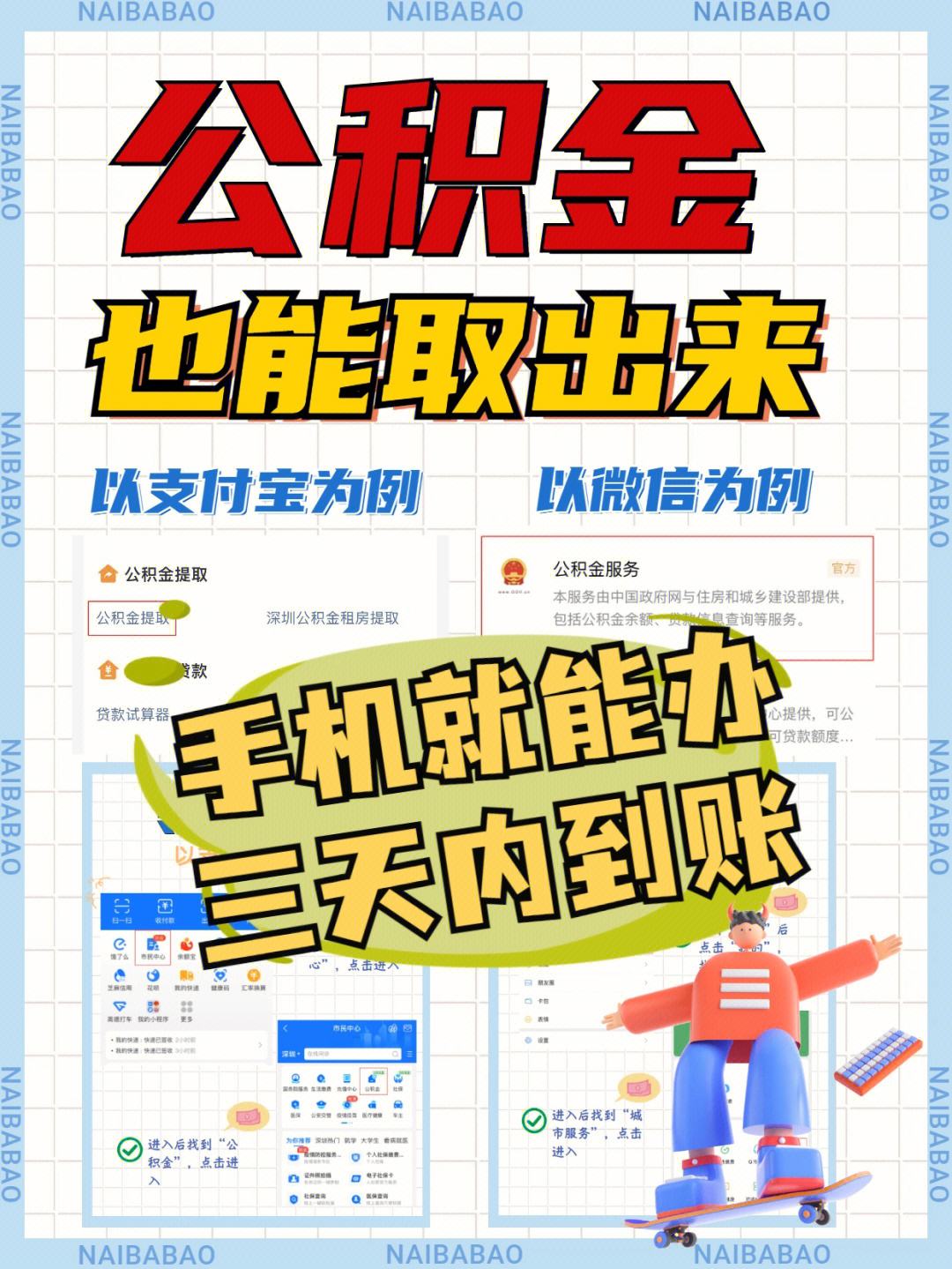 最新急用钱公积金卡的钱能取出来吗方法分析(最方便真实的乐清急用钱公积金卡的钱能取出来吗现在方法)