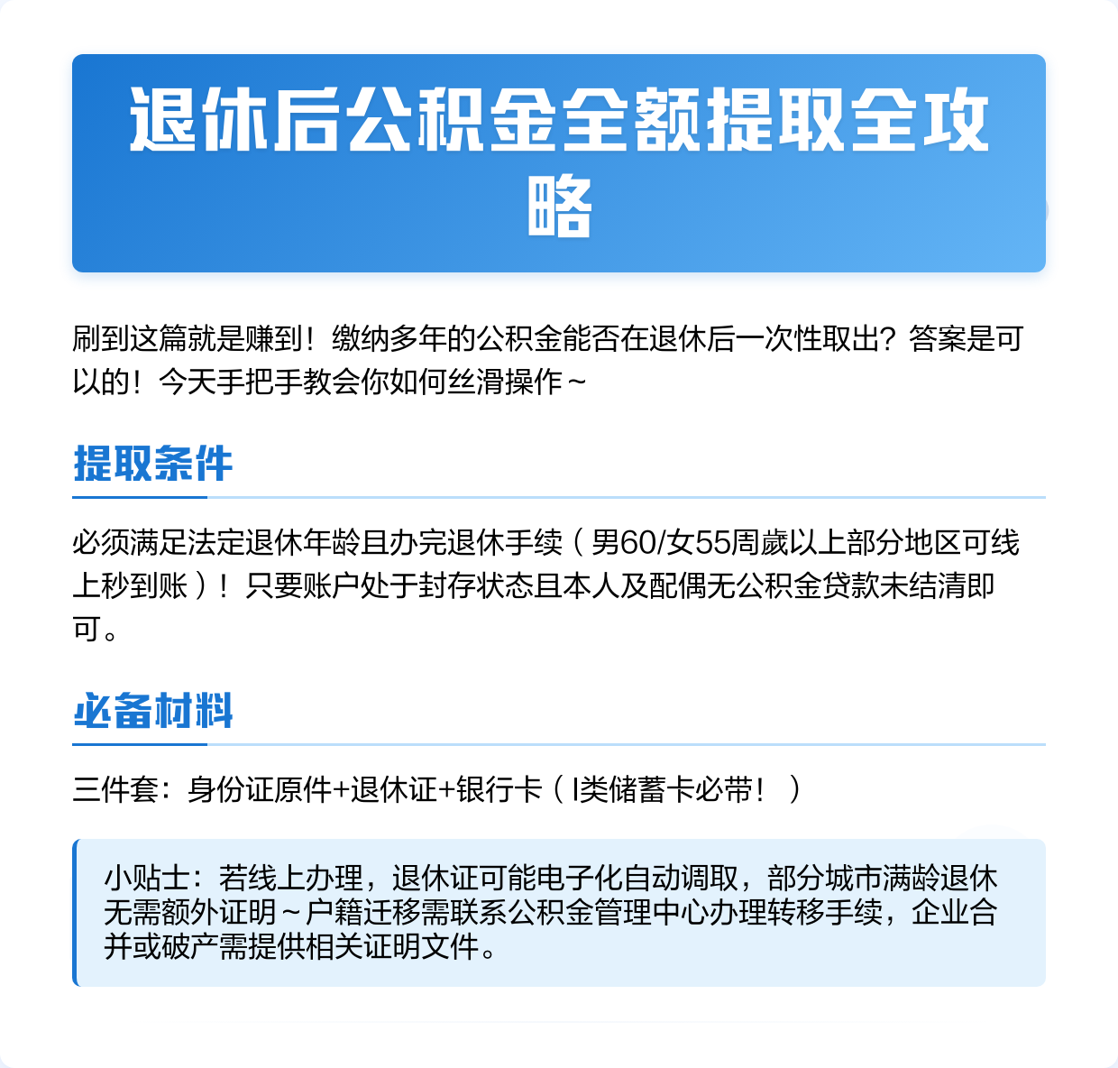 最新公积金换现金秒到账方法分析(最方便真实的乐清公积金换现金秒到账是真的吗方法)