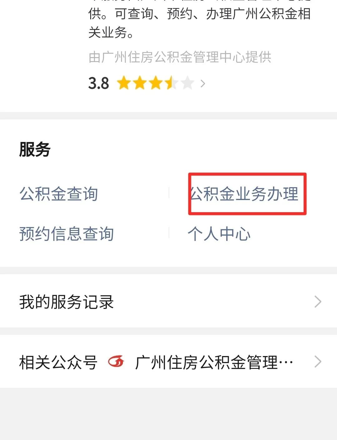 最新公积金卡提取现金到微信方法分析(最方便真实的乐清公积金提取到微信多久到账方法)