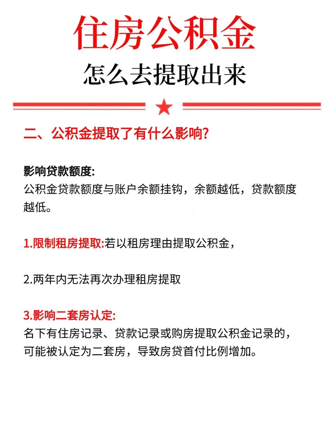 最新公积金提现渠道方法分析(最方便真实的乐清公积金提现渠道怎么选方法)