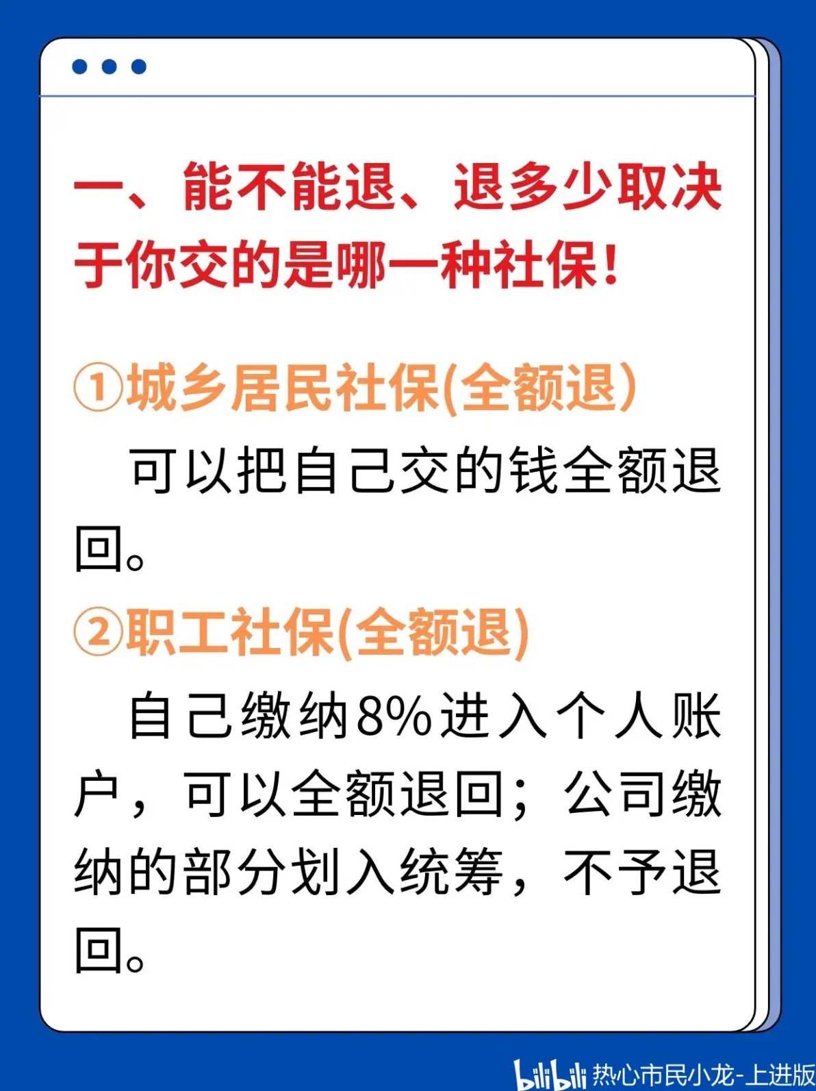最新社保不想交了可以退吗方法分析(最方便真实的乐清个人灵活社保不想交了可以退吗方法)