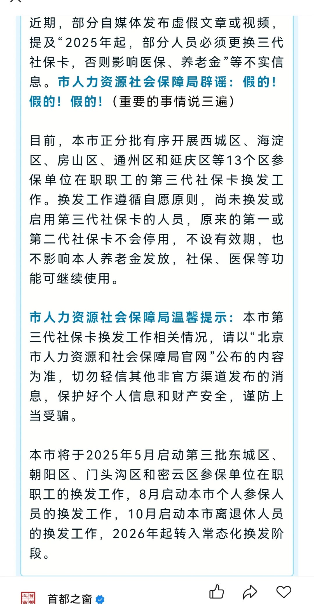 最新为什么不建议换3代社保卡方法分析(最方便真实的乐清为什么银行抢着换三代社保卡方法)
