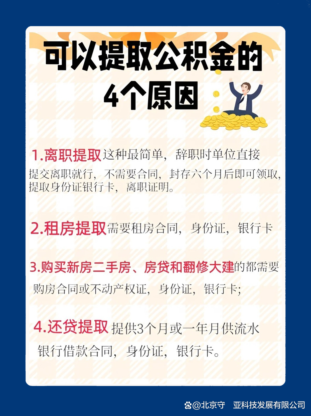 最新公积金卡余额会过期么方法分析(最方便真实的乐清公积金卡到期了,里面的钱还取吗?方法)