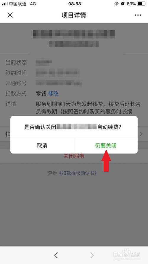 最新如何取消惠民保自动微信扣款方法分析(最方便真实的乐清惠民保 自动续费方法)