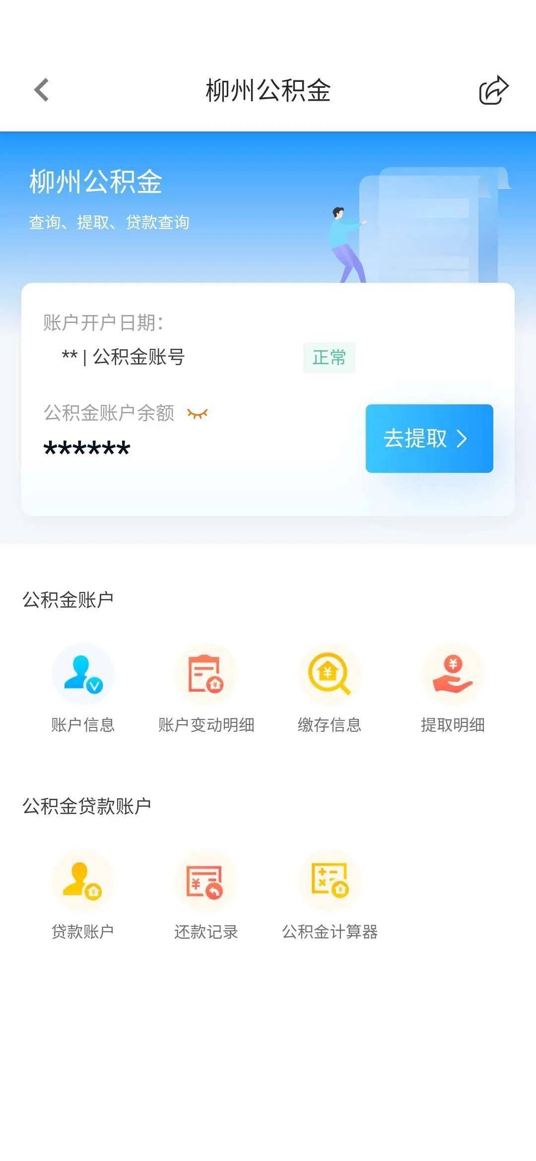 最新24小时高价回收公积金余额方法分析(最方便真实的乐清收回公积金会计分录方法)