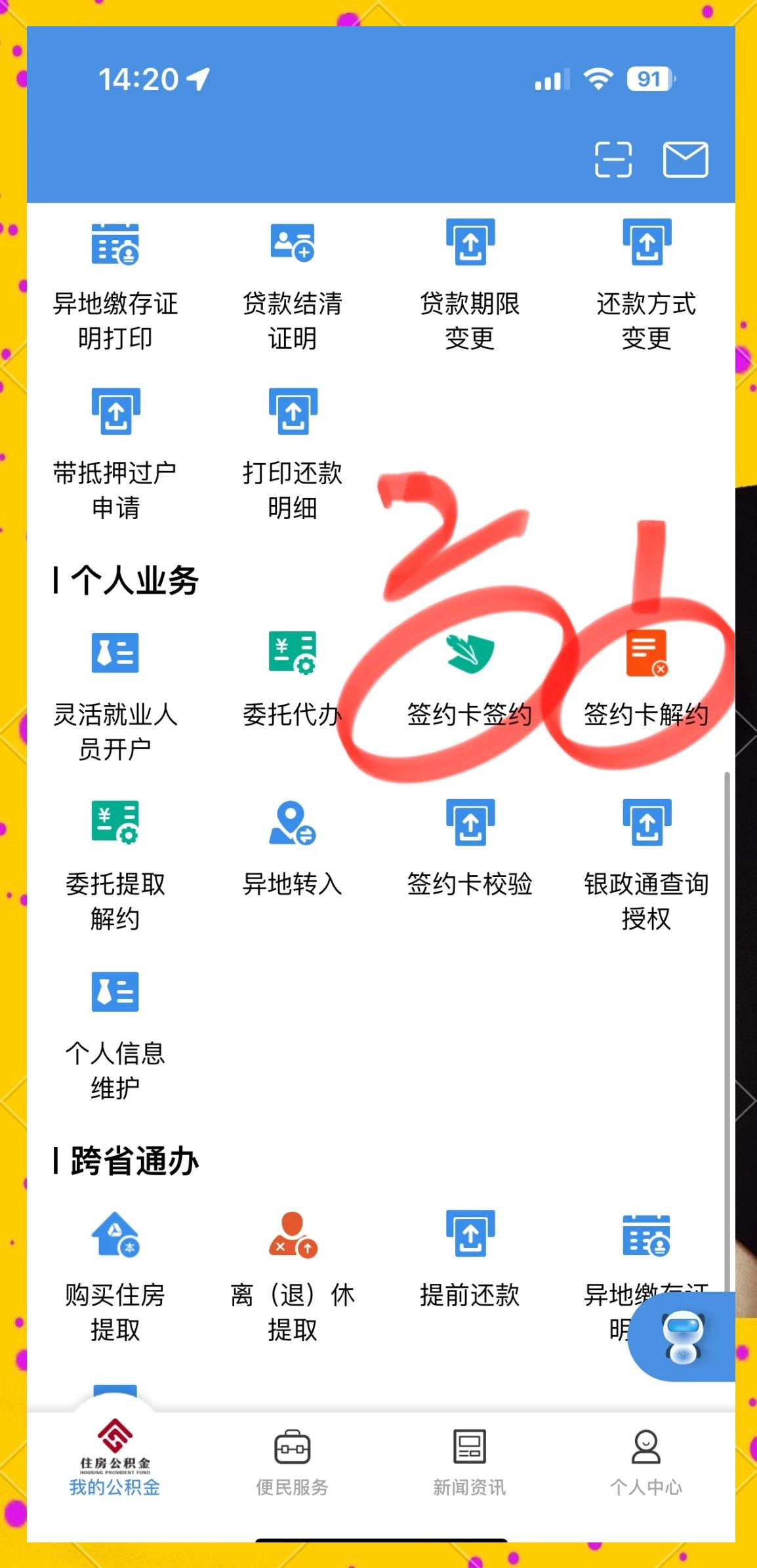 最新回收公积金卡余额app方法分析(最方便真实的乐清公积金回收本金是什么意思?方法)