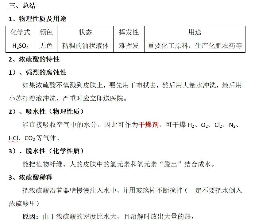 最新为什么用70%的浓硫酸方法分析(最方便真实的乐清为什么用70%的浓硫酸制氯气方法)