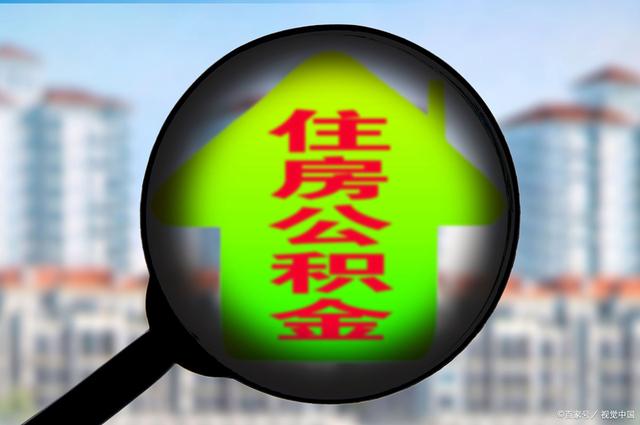 最新急用钱套公积金卡怎么套出来现金方法分析(最方便真实的乐清公积金套现满足什么条件方法)
