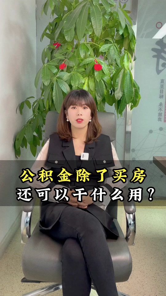 最新急用钱套公积金卡怎么套出来现金方法分析(最方便真实的乐清公积金套现满足什么条件方法)