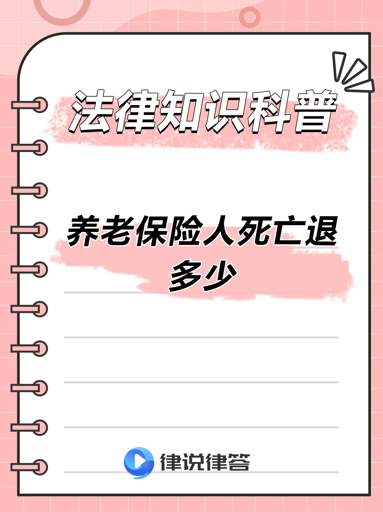 最新养老金冻结抵债新规定方法分析(最方便真实的乐清养老金冻结抵债比例方法)
