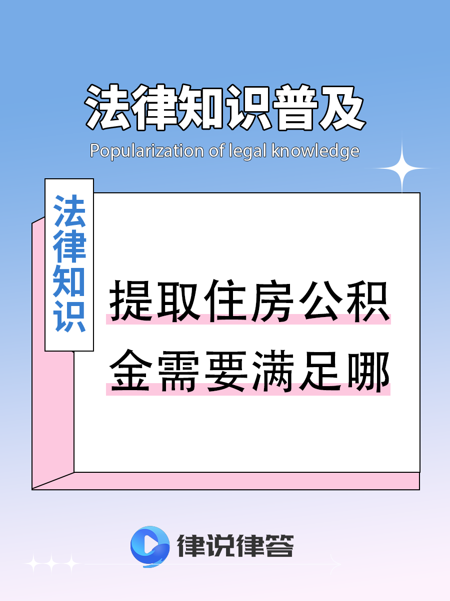 最新找中介提取公积金要坐牢吗方法分析(最方便真实的乐清找中介提取公积金要坐牢吗知乎方法)
