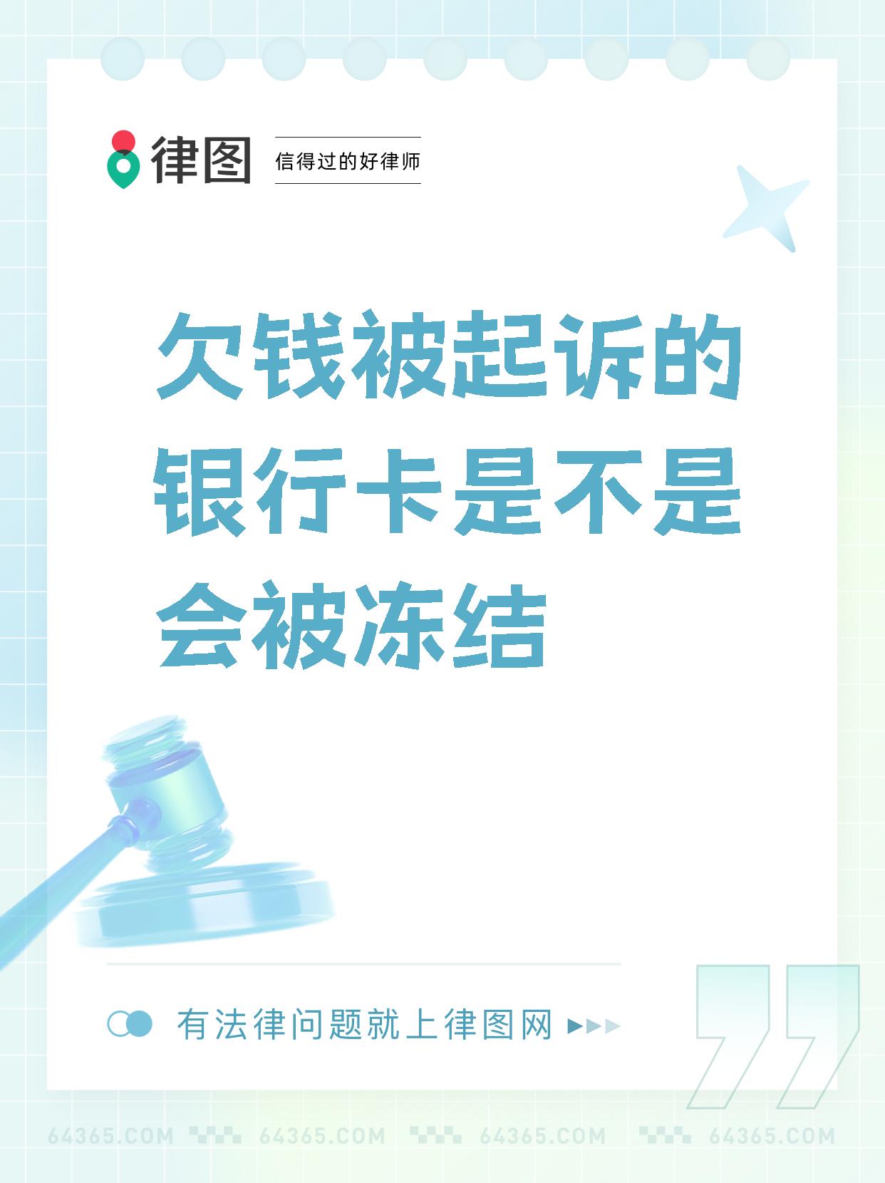 最新公积金卡会被法院冻结划扣吗方法分析(最方便真实的乐清住房公积金卡被冻结,钱能入帐户吗方法)