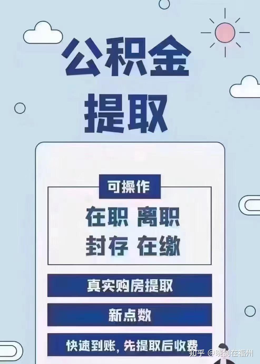最新找中介10分钟提取公积金方法分析(最方便真实的乐清找中介10分钟提取公积金是真的吗方法)