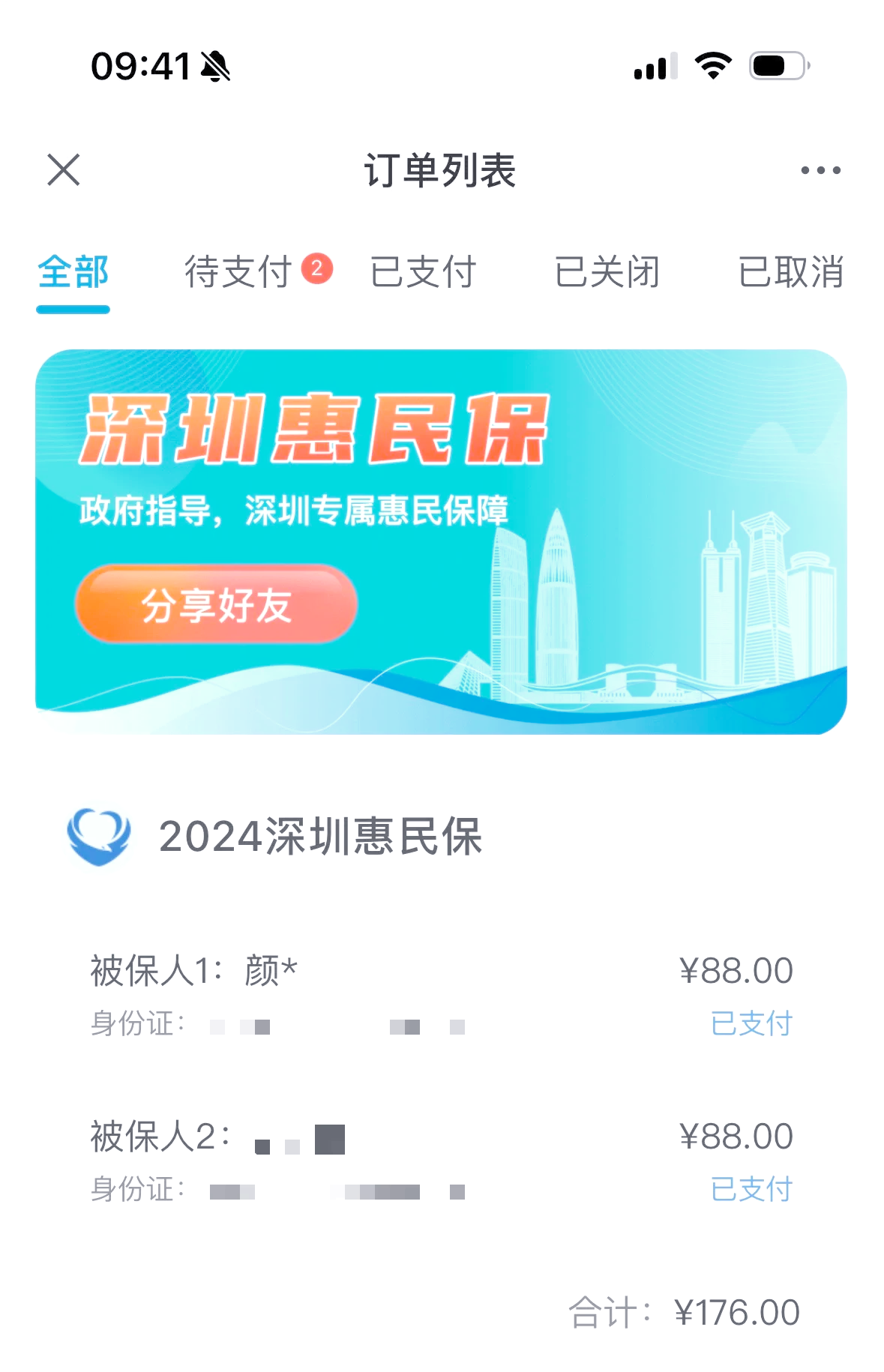 最新惠民保自动扣费怎么退款方法分析(最方便真实的乐清惠民保取消自动续费方法)