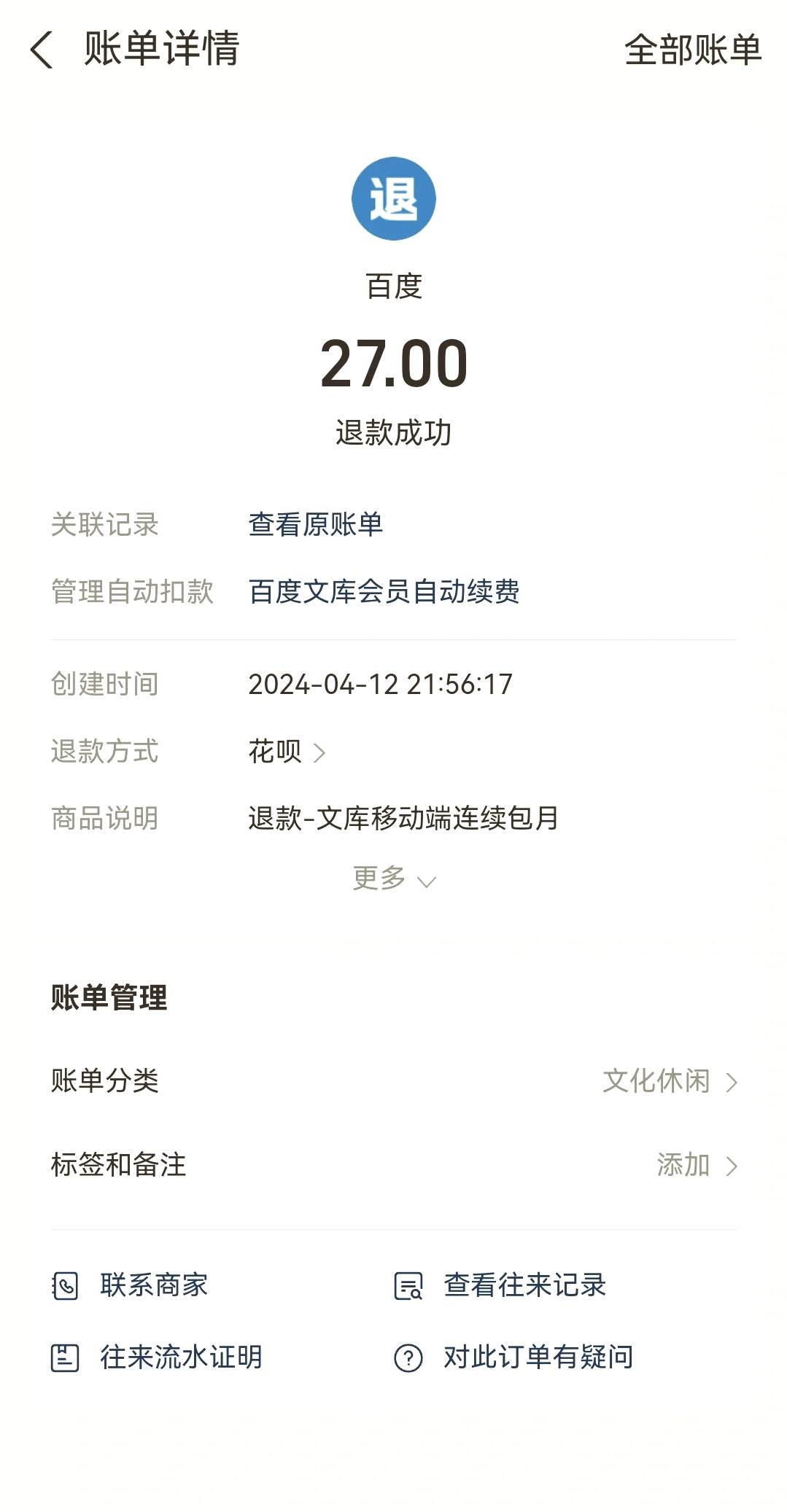 最新惠民保自动扣费怎么退款方法分析(最方便真实的乐清惠民保取消自动续费方法)