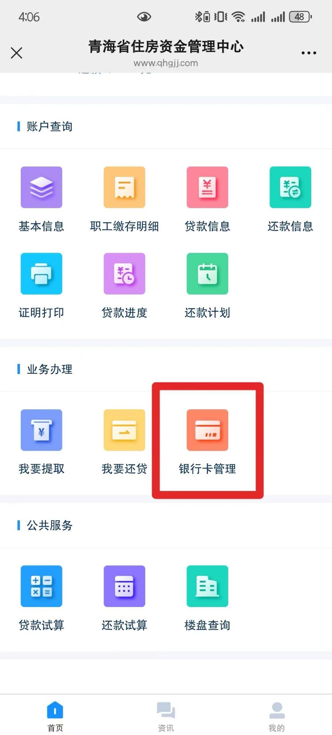 最新公积金卡过期怎么换新卡方法分析(最方便真实的乐清公积金卡有效期到后需要换卡吗?方法)