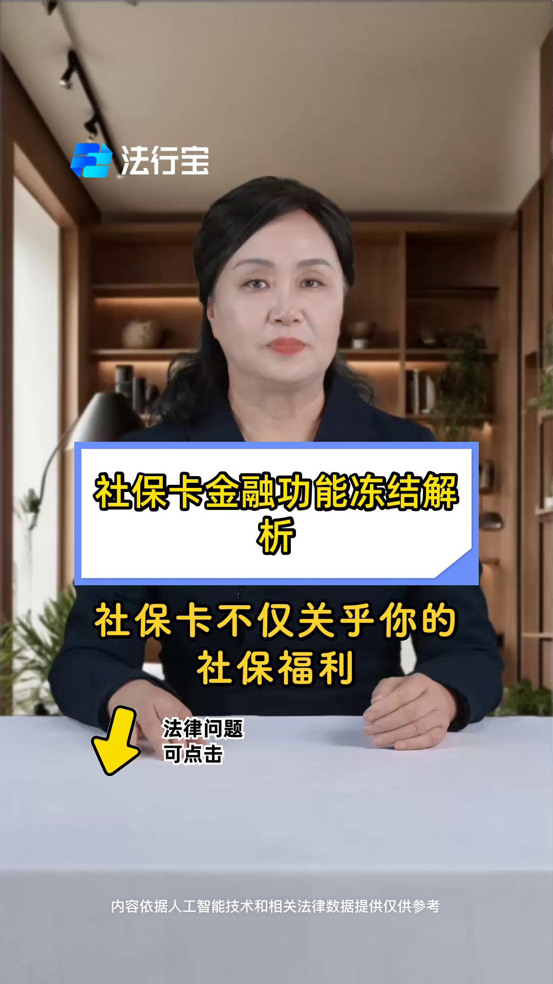 最新老赖的社保卡会冻结吗方法分析(最方便真实的乐清老赖一般几年就不追究了方法)