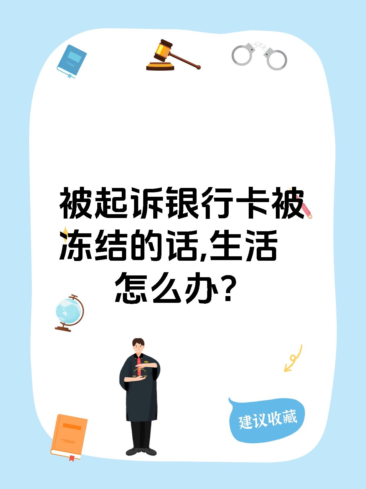最新被法院起诉执行了公积金卡会冻结吗方法分析(最方便真实的乐清被法院执行公积金封吗方法)
