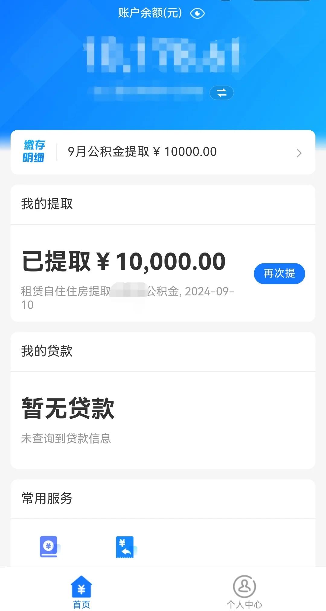 最新公积金换现金秒到账微信是真的吗方法分析(最方便真实的乐清公积金兑换现金方法)