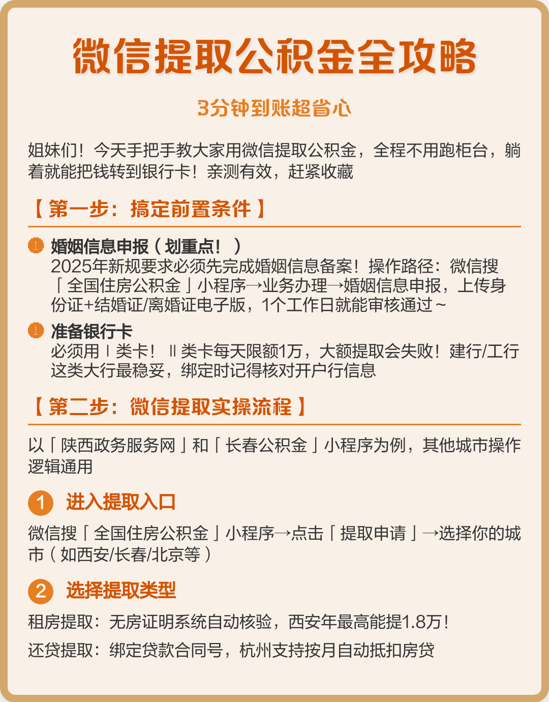 最新公积金提取中介联系微信方法分析(最方便真实的乐清公积金提取找中介有风险吗方法)