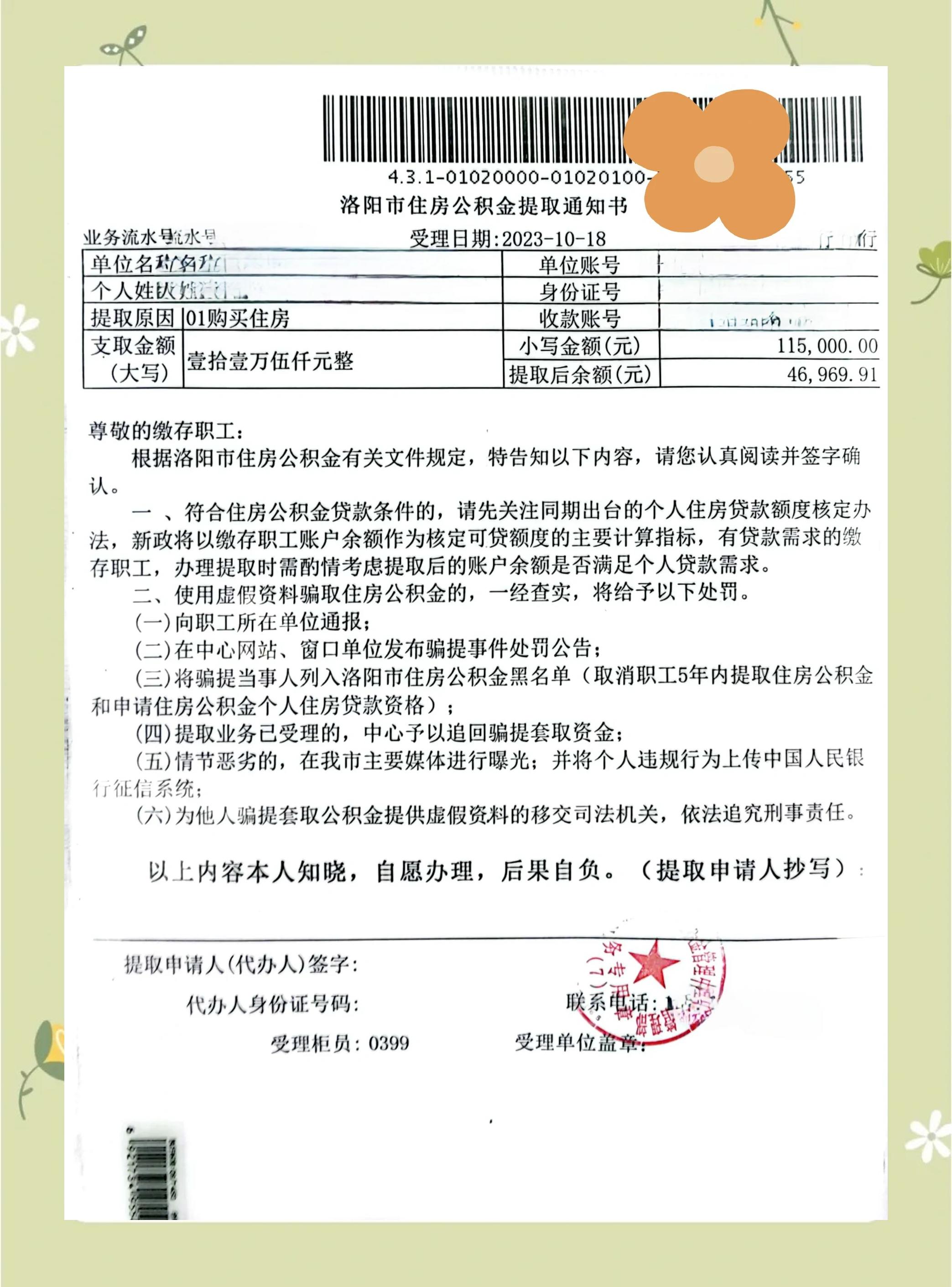 最新公积金提取中介联系微信方法分析(最方便真实的乐清公积金提取找中介有风险吗方法)