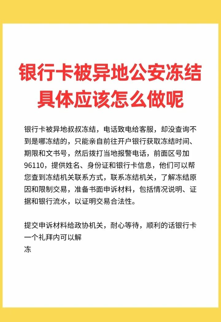 最新公积金卡会不会冻结方法分析(最方便真实的乐清公积金卡会不会冻结余额方法)