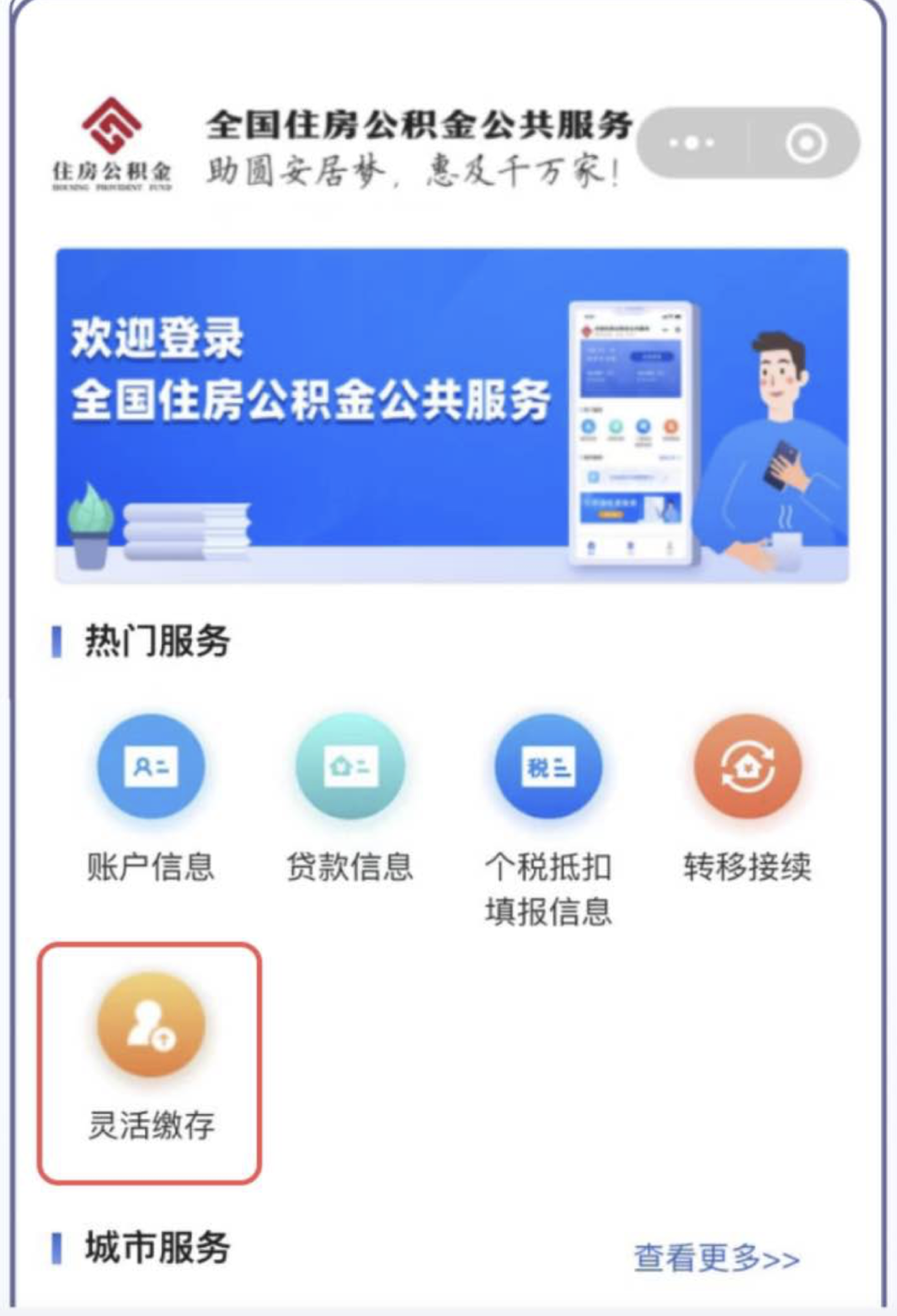 最新公积金取现24小时微信方法分析(最方便真实的乐清住房公积金微信提现多久到账方法)