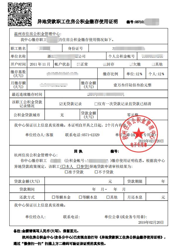 最新我公积金套现了6000元怎么办方法分析(最方便真实的乐清公积金套现会影响后期买房贷款吗方法)