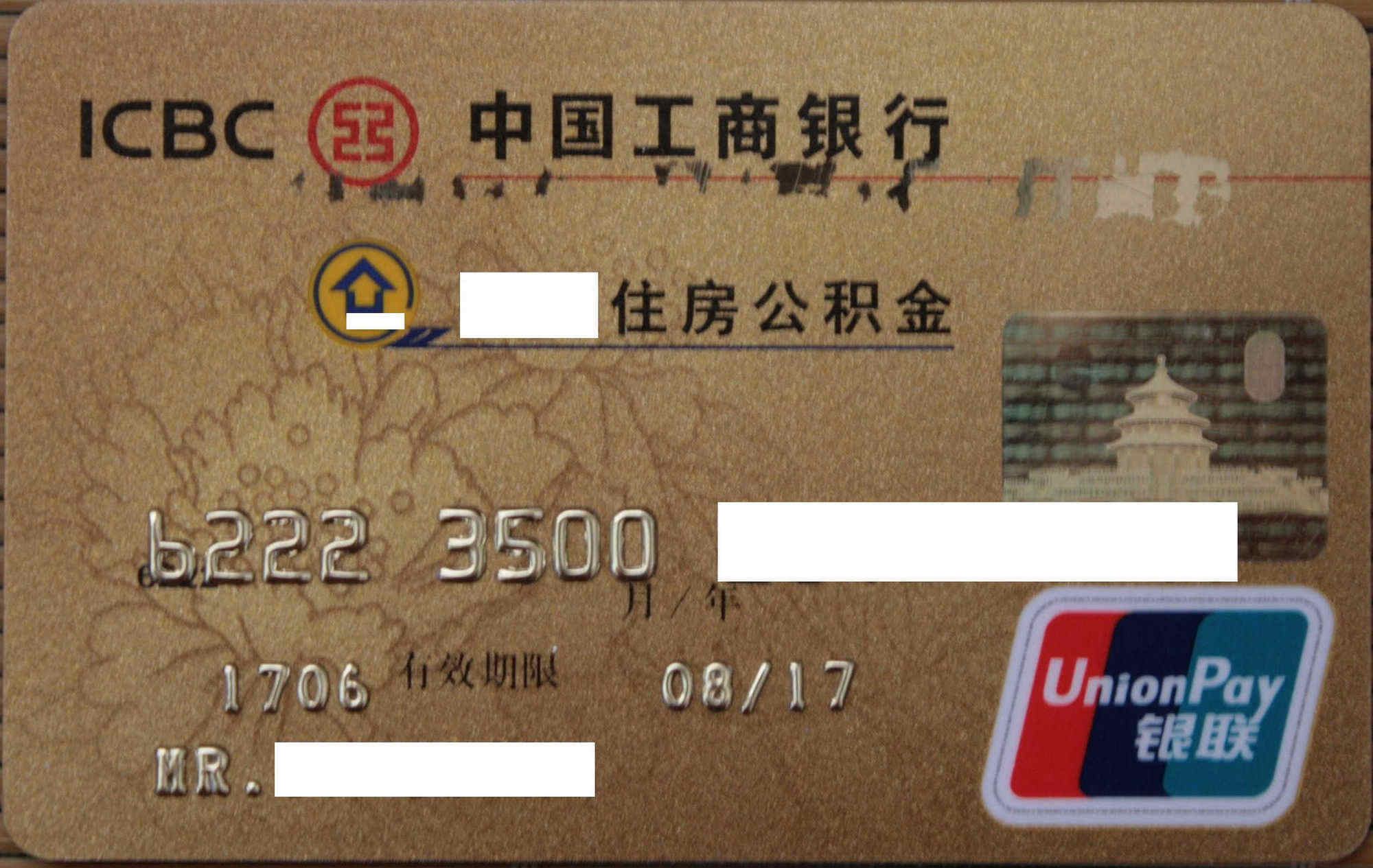 最新公积金卡过期需要换新卡吗方法分析(最方便真实的乐清公积金卡到期后如何更换方法)